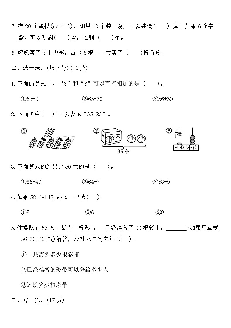人教版一年级数学下册第四单元学业测评卷（含答案）第2页
