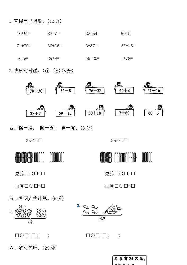 人教版一年级数学下册第四单元学业测评卷（含答案）第3页