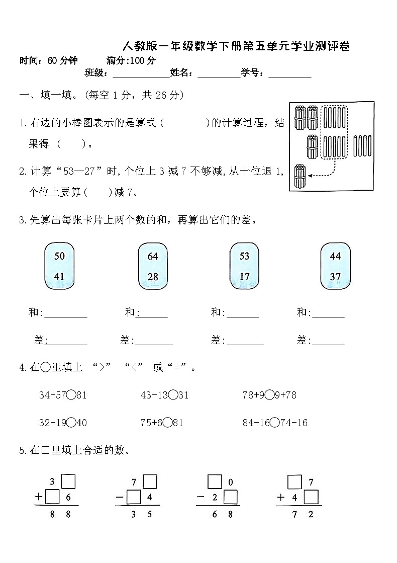 人教版一年级数学下册第五单元学业测评卷（含答案）第1页