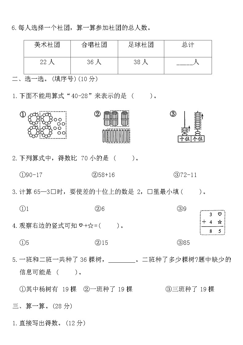 人教版一年级数学下册第五单元学业测评卷（含答案）第2页