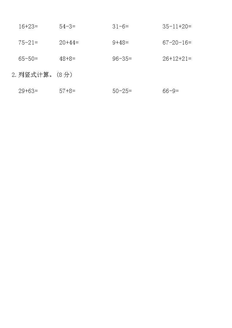人教版一年级数学下册第五单元学业测评卷（含答案）第3页