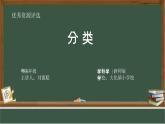 西師版小學(xué)數(shù)學(xué)一年級下冊第五單元《分類》視頻 PPT