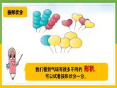西師版小學(xué)數(shù)學(xué)一年級下冊第五單元《分類》視頻 PPT