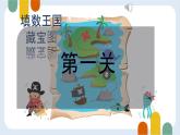 數(shù)學好玩：填數(shù)游戲 課件 數(shù)學北師大版（2024）一年級下冊