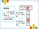 數(shù)學好玩：填數(shù)游戲 課件 數(shù)學北師大版（2024）一年級下冊