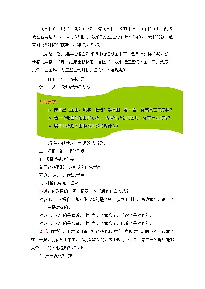 第2单元对称课时教学设计２０２４－２０２５年度青岛版数学三下第2页