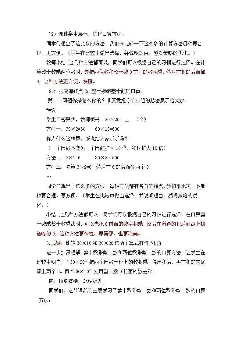 第3单元两位数乘两位数课时教学设计２０２４－２０２５年度青岛版数学三下 (1)第3页
