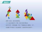 人教版（2024）一年級數(shù)學(xué)下冊一認(rèn)識(shí)平面圖形3用七巧板拼三角形課件