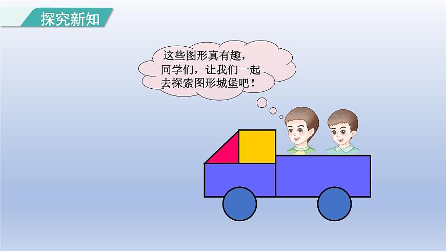 人教版（2024）一年级数学下册一认识平面图形2拼一拼课件第2页