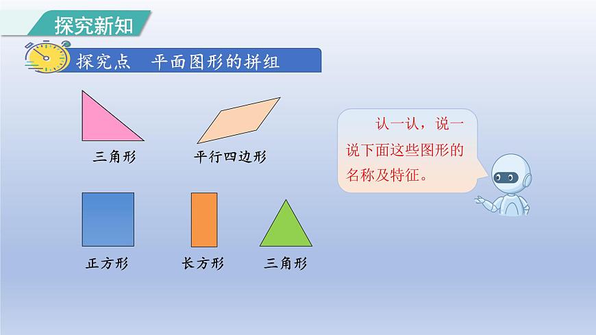 人教版（2024）一年级数学下册一认识平面图形2拼一拼课件第3页