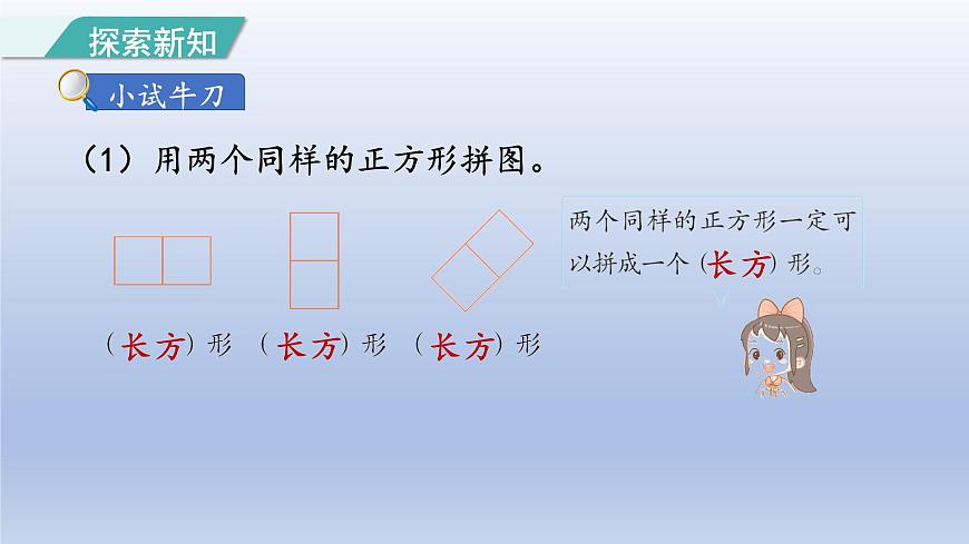 人教版（2024）一年级数学下册一认识平面图形2拼一拼课件第5页