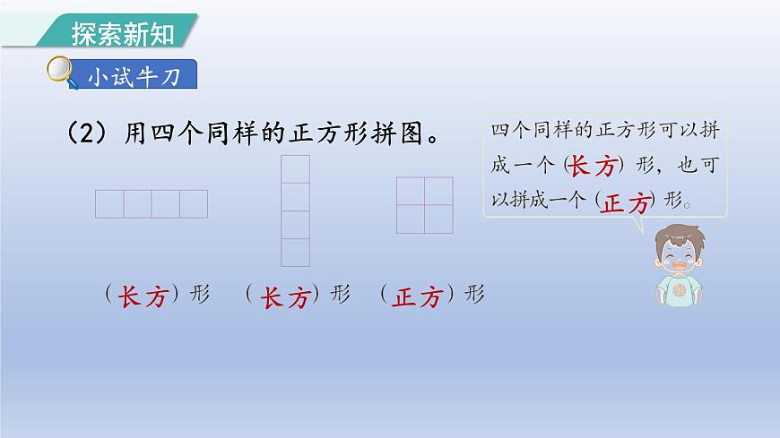 人教版（2024）一年级数学下册一认识平面图形2拼一拼课件第6页