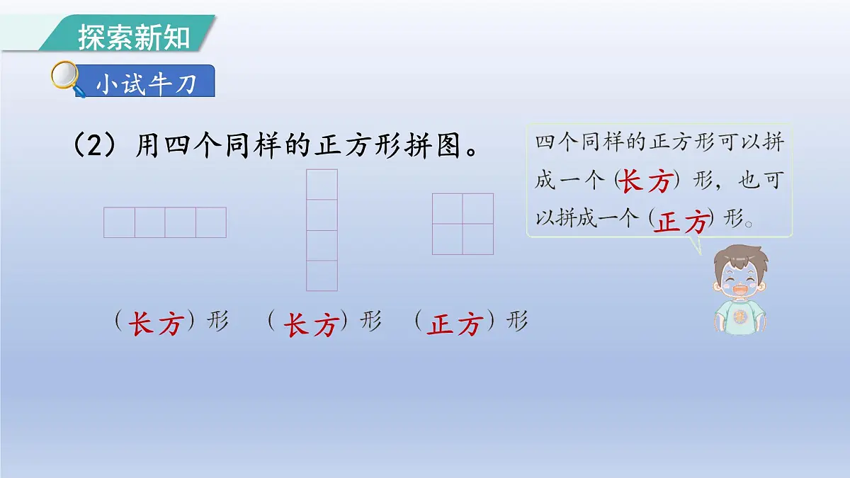 人教版（2024）一年级数学下册一认识平面图形2拼一拼课件 (1)第6页