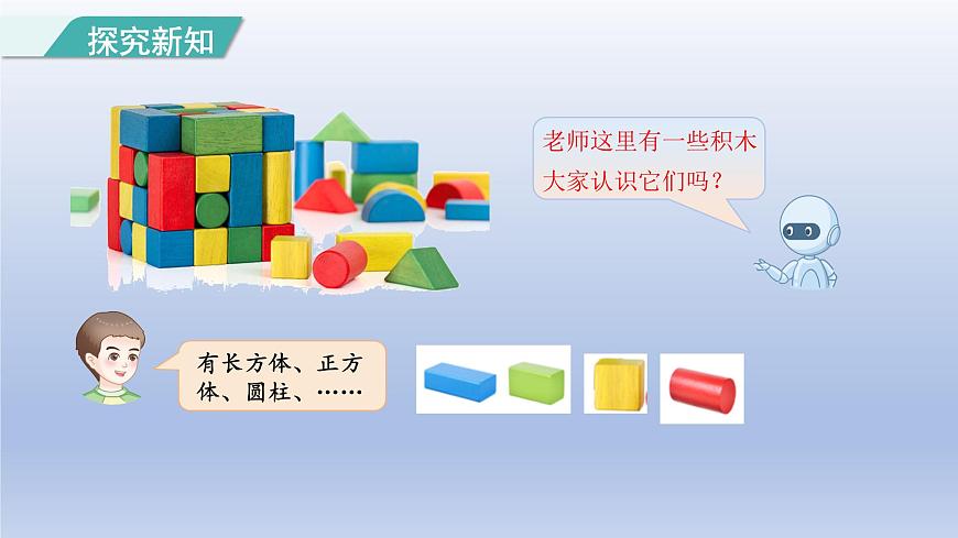 人教版（2024）一年级数学下册一认识平面图形1画一画分一分课件第2页