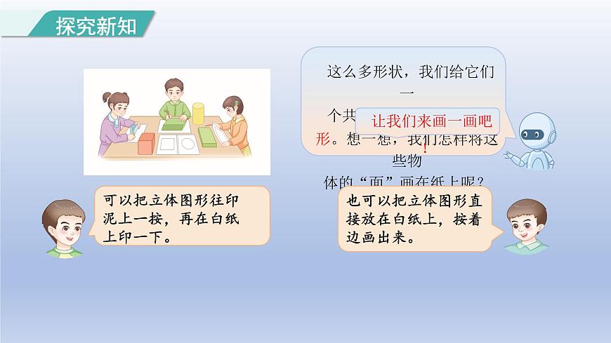 人教版（2024）一年级数学下册一认识平面图形1画一画分一分课件第4页
