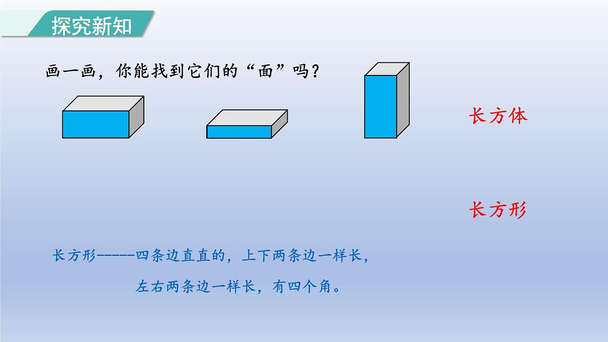 人教版（2024）一年级数学下册一认识平面图形1画一画分一分课件第5页