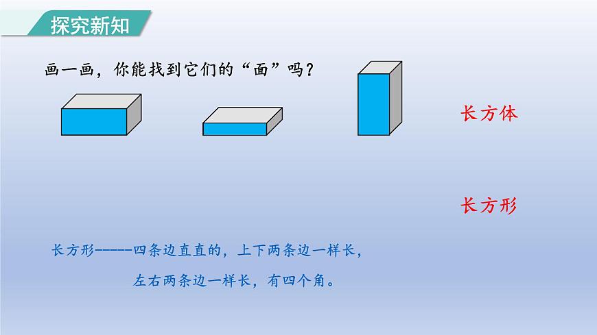 人教版（2024）一年级数学下册一认识平面图形1画一画分一分课件第5页