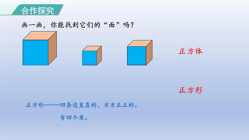 人教版（2024）一年级数学下册一认识平面图形1画一画分一分课件第6页