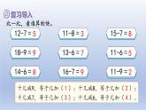 人教版（2024）一年級(jí)數(shù)學(xué)下冊(cè)二20以?xún)?nèi)的退位減法4.十幾減5432課件