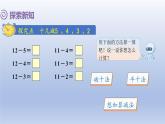 人教版（2024）一年級(jí)數(shù)學(xué)下冊(cè)二20以?xún)?nèi)的退位減法4.十幾減5432課件