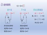 人教版（2024）一年級(jí)數(shù)學(xué)下冊(cè)二20以?xún)?nèi)的退位減法4.十幾減5432課件