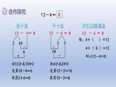 人教版（2024）一年級(jí)數(shù)學(xué)下冊(cè)二20以?xún)?nèi)的退位減法4.十幾減5432課件