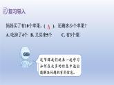 人教版（2024）一年級數(shù)學(xué)下冊二20以內(nèi)的退位減法5.解決有多余條件的問題課件