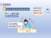 人教版（2024）一年級數(shù)學(xué)下冊二20以內(nèi)的退位減法5.解決有多余條件的問題課件
