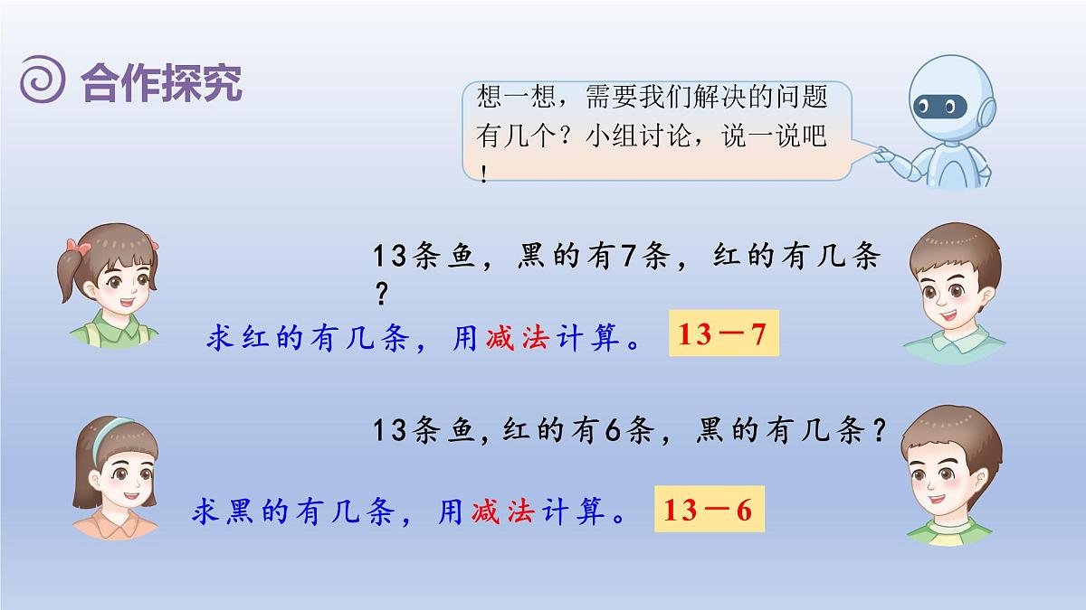 人教版（2024）一年级数学下册二20以内的退位减法3.十几减76课件第4页