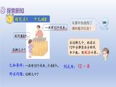 人教版（2024）一年級數(shù)學(xué)下冊二20以內(nèi)的退位減法2.十幾減8課件