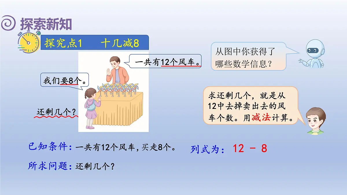 人教版（2024）一年级数学下册二20以内的退位减法2.十几减8课件第3页