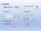 人教版（2024）一年級數(shù)學(xué)下冊二20以內(nèi)的退位減法2.十幾減8課件