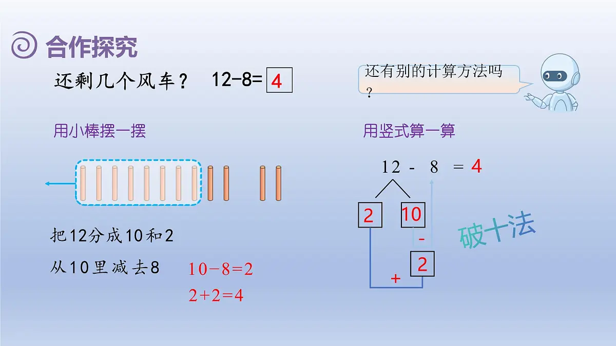人教版（2024）一年级数学下册二20以内的退位减法2.十几减8课件第4页