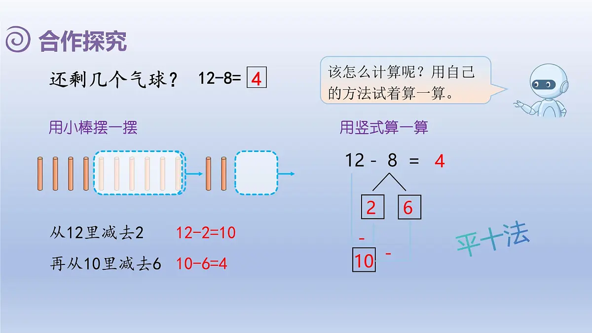 人教版（2024）一年级数学下册二20以内的退位减法2.十几减8课件第5页