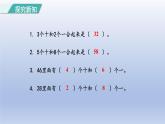 人教版（2024）一年級數(shù)學(xué)下冊三100以內(nèi)數(shù)的認(rèn)識5.簡單的加減法課件
