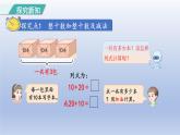 人教版（2024）一年級數(shù)學(xué)下冊三100以內(nèi)數(shù)的認(rèn)識5.簡單的加減法課件