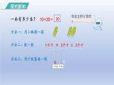 人教版（2024）一年級數(shù)學(xué)下冊三100以內(nèi)數(shù)的認(rèn)識5.簡單的加減法課件