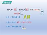 人教版（2024）一年級數(shù)學(xué)下冊三100以內(nèi)數(shù)的認(rèn)識5.簡單的加減法課件