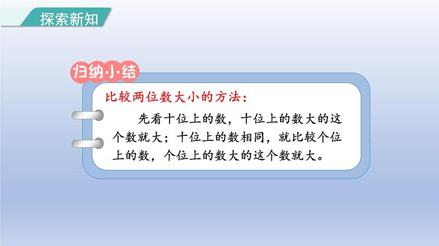 人教版（2024）一年级数学下册三100以内数的认识4.比较大小课件第7页