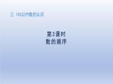 人教版（2024）一年级数学下册三100以内数的认识3.百数表的规律课件