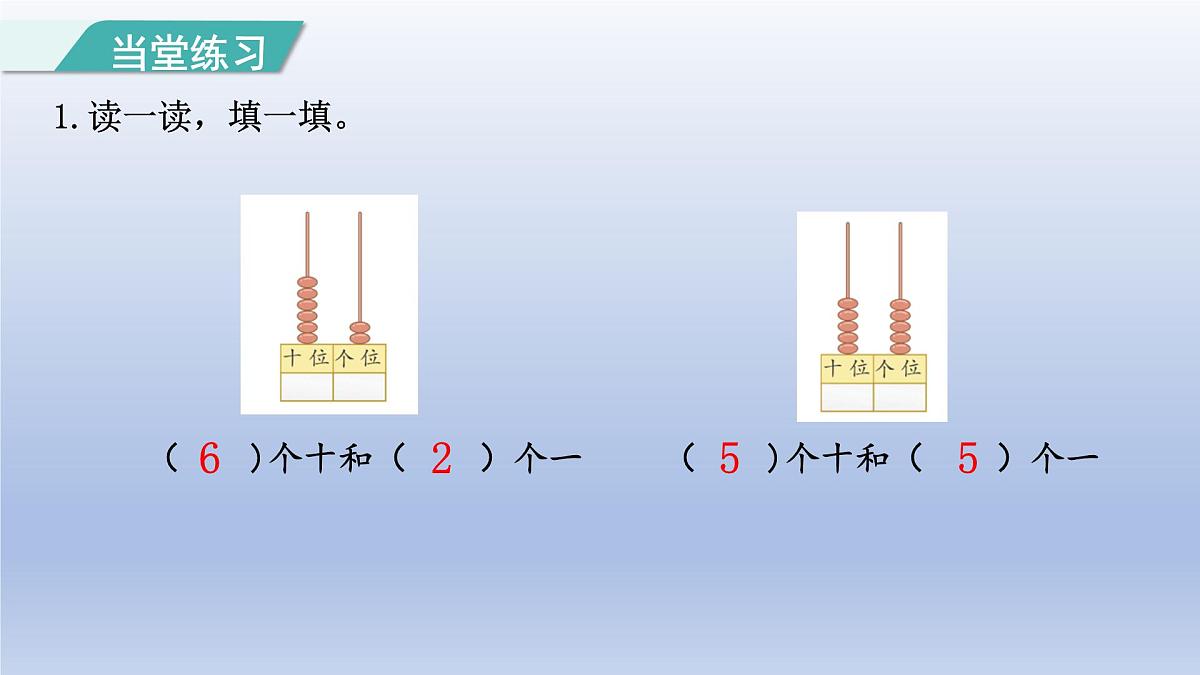人教版（2024）一年级数学下册三100以内数的认识2.读数和写数课件第6页