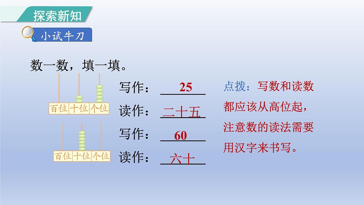 人教版（2024）一年级数学下册三100以内数的认识2.读数和写数课件第7页