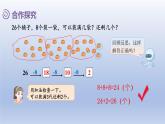 人教版（2024）一年級數(shù)學(xué)下冊四100以內(nèi)的口算加減法5.解決問題課件
