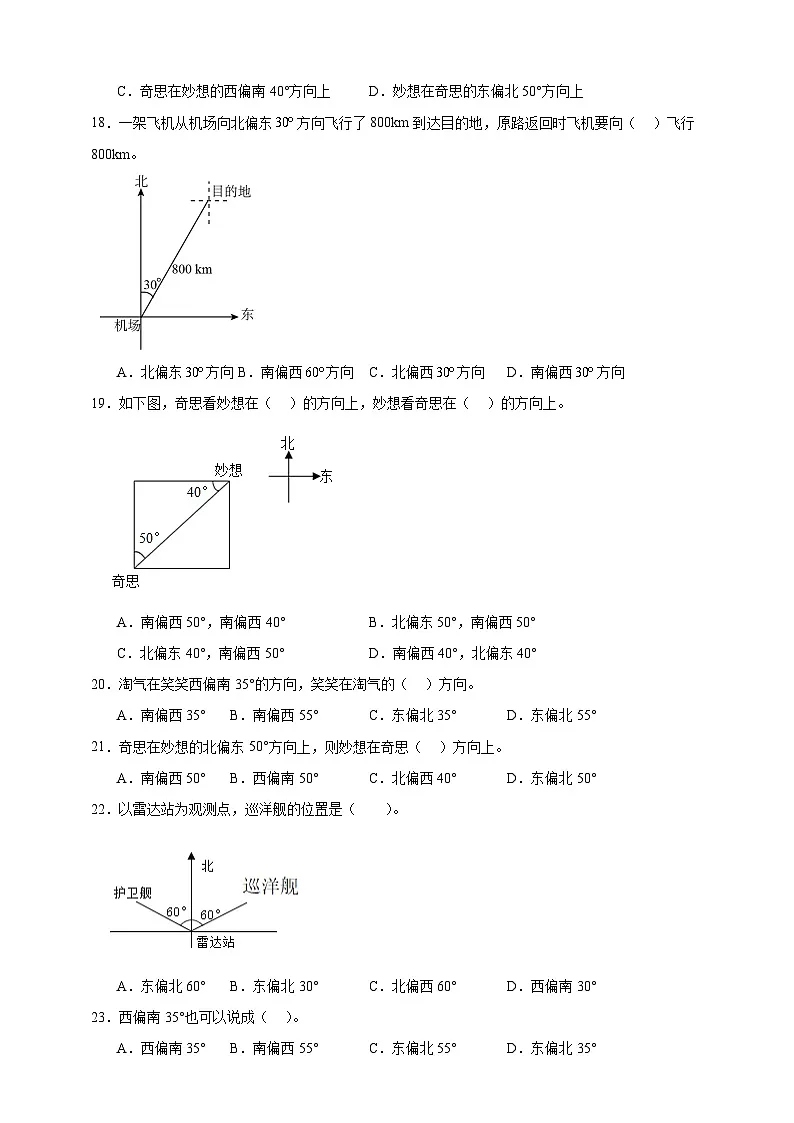 北师大版五年级下册数学第六单元确定位置选择题专项练习（含答案）第3页