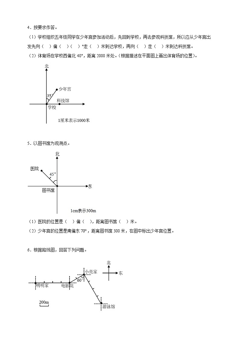 北师大版五年级下册数学第六单元确定位置应用题题专项练习（含答案）第2页