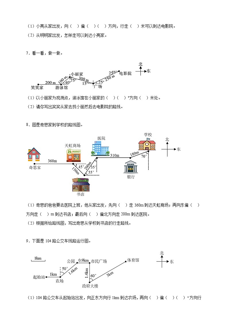 北师大版五年级下册数学第六单元确定位置应用题题专项练习（含答案）第3页