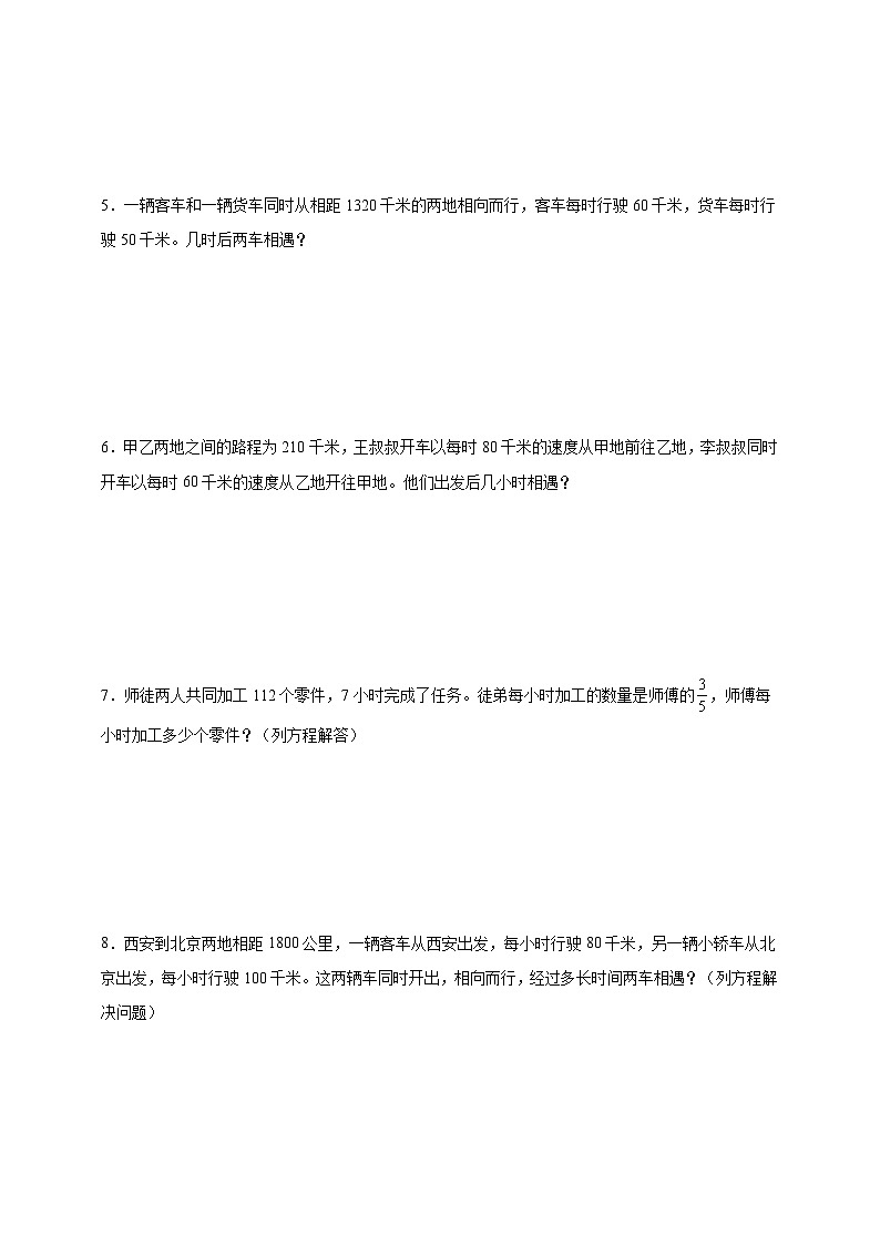 北师大版五年级下册数学第七单元用方程解决问题应用题专项练习（含答案）第2页