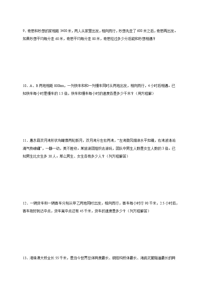 北师大版五年级下册数学第七单元用方程解决问题应用题专项练习（含答案）第3页