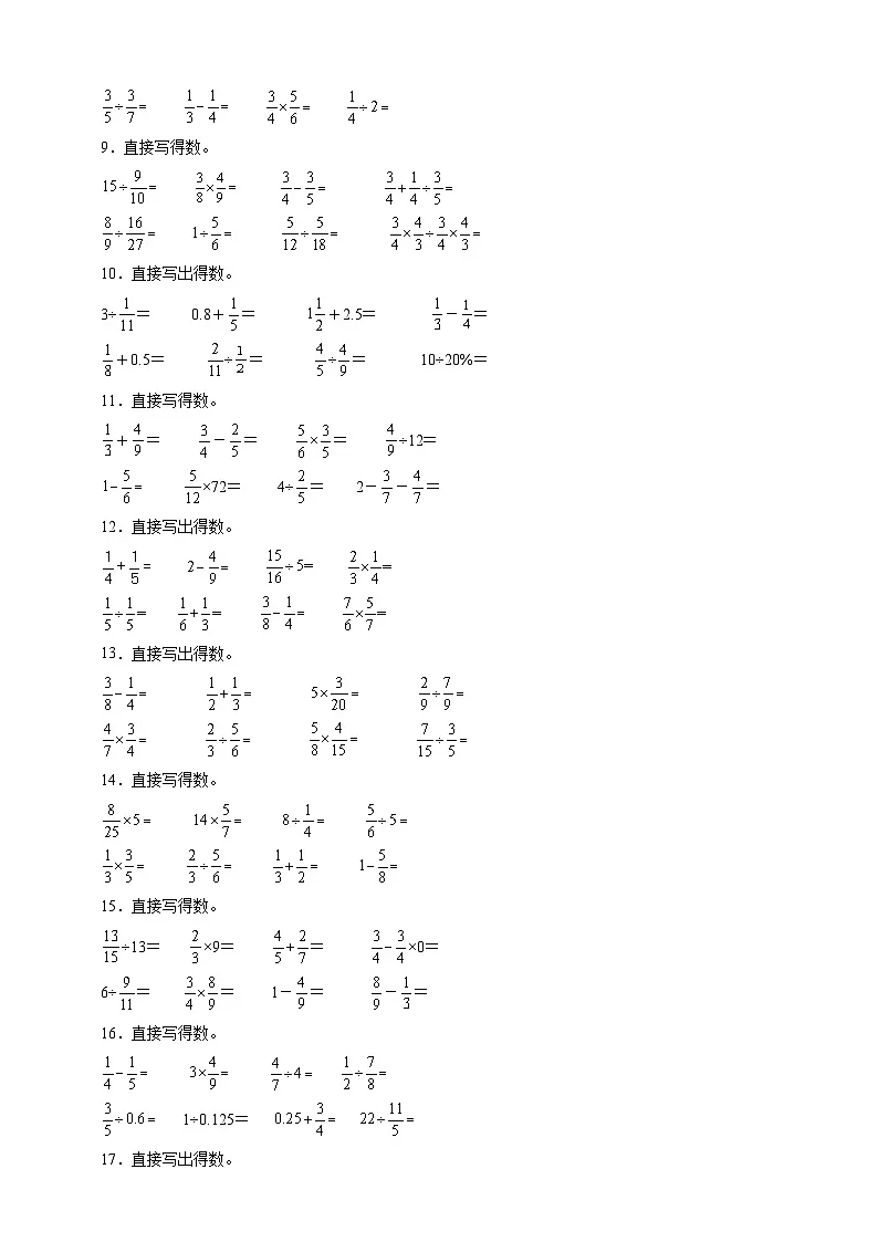 北师大版五年级下册数学第五单元分数除法口算题专项练习（含答案）第2页