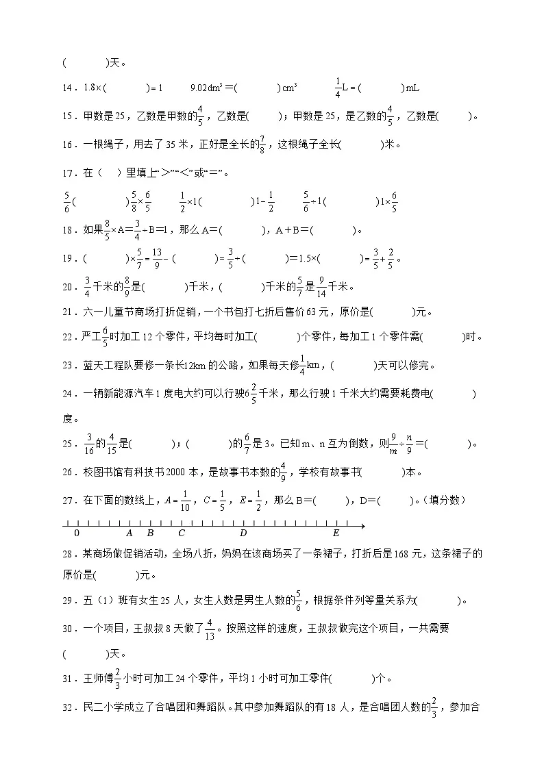 北师大版五年级下册数学第五单元分数除法填空题专项练习（含答案）第2页